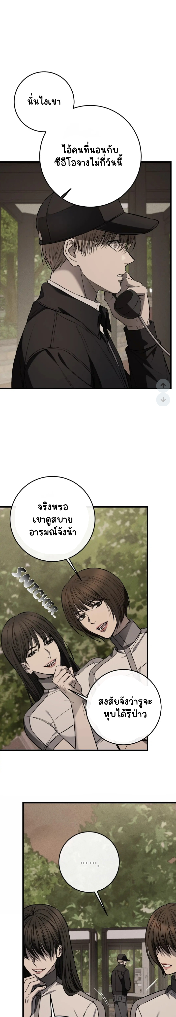 โชคชะตาอันโสมม 9-18